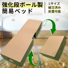 折り畳み式簡易ベッド