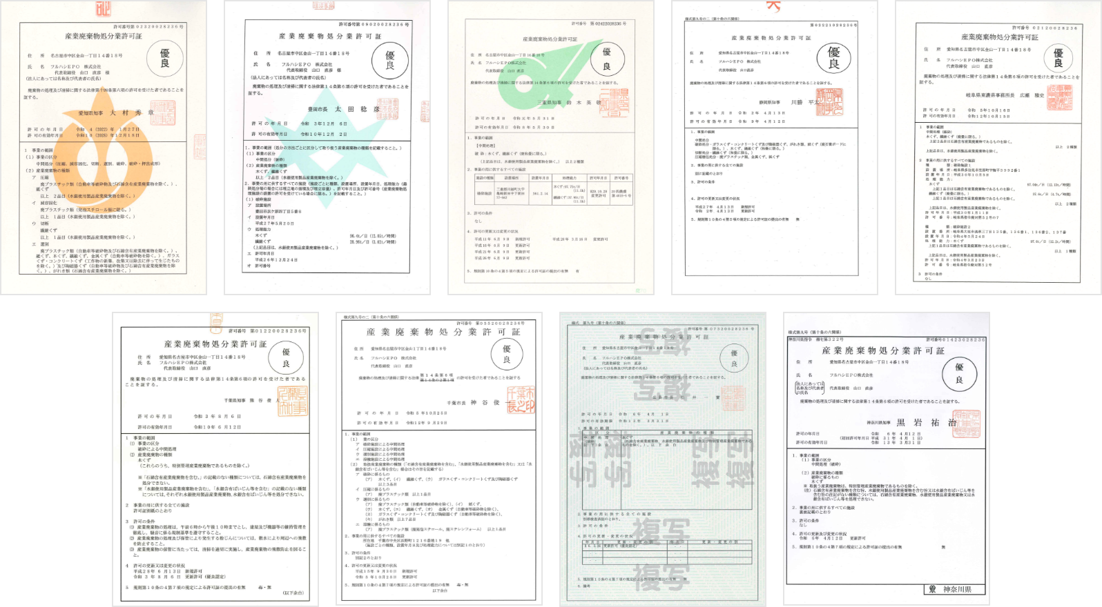 優良産廃処理業者認定