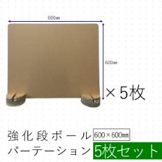 パーテションイメージ