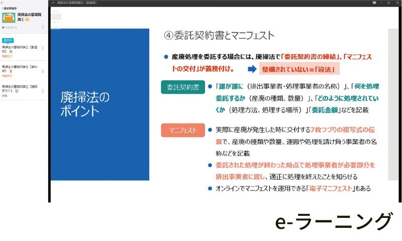 e-ラーニング研修イメージ