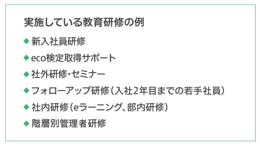 人的資本への投資