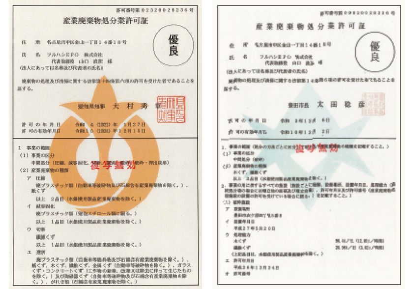 優良認定(三重県・静岡県)イメージ