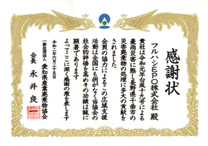 感謝状