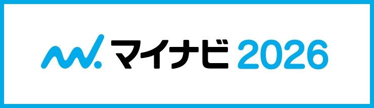 マイナビ2026エントリーはこちら