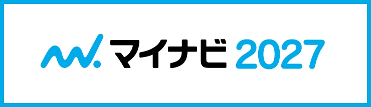 マイナビ2027エントリーはこちら